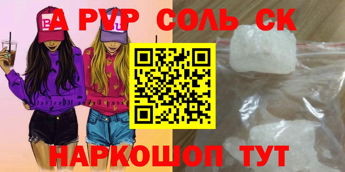 Альфа ПВП Crystall Гуково