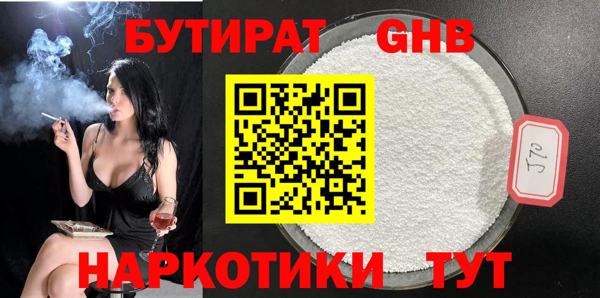 Бутират бутандиол Гуково
