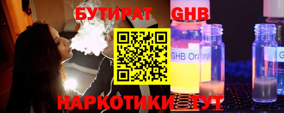 Гуково  Бутират оксибутират  Вход с VPN 