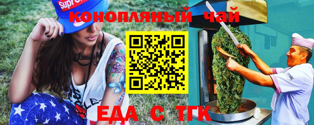 Гуково  Cannafood конопля  Вход с VPN 