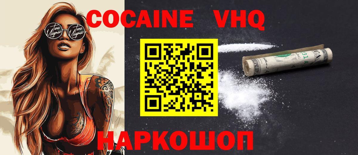 COCAIN 98%  Вход с VPN  КОКАИН Колумбийский  Cocaine  Гуково 