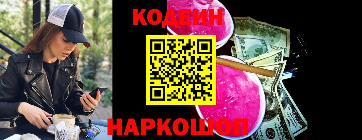 Гуково  Кодеиновый сироп Lean напиток Lean (лин)  Кодеиновый сироп Lean напиток Lean (лин)  Вход с VPN 