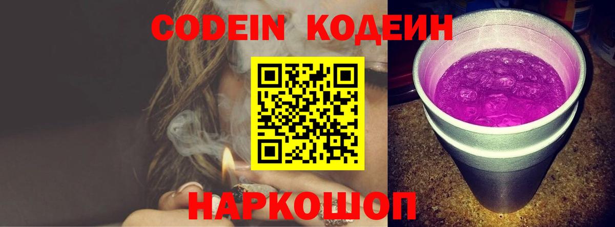 Кодеиновый сироп Lean Purple Drank Гуково