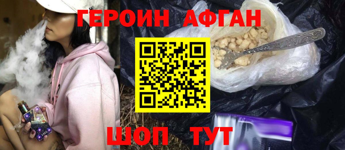 Героин  Героин Афган  Вход с VPN  Гуково 
