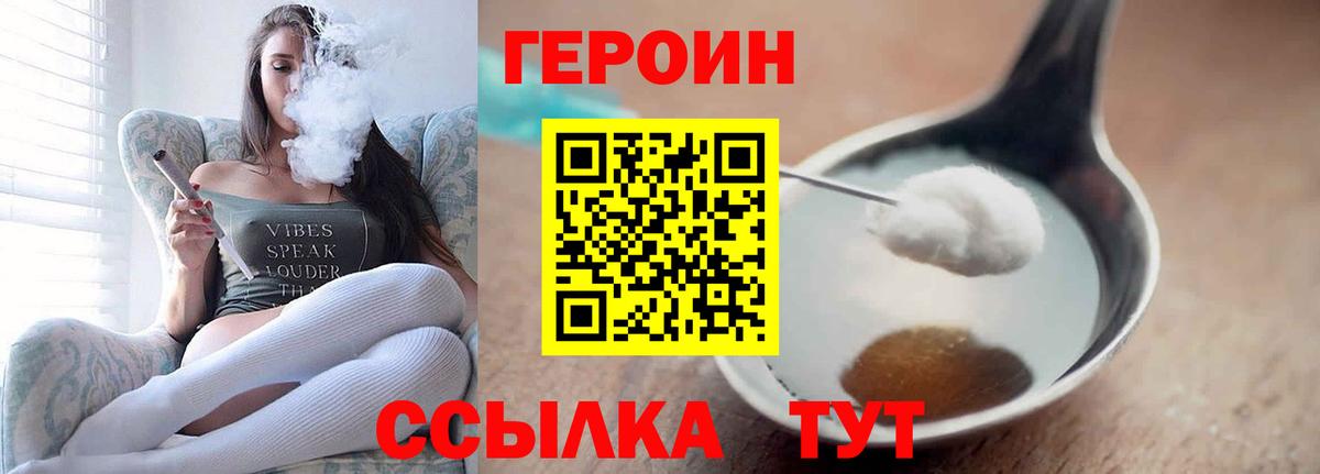 ГЕРОИН хмурый Гуково