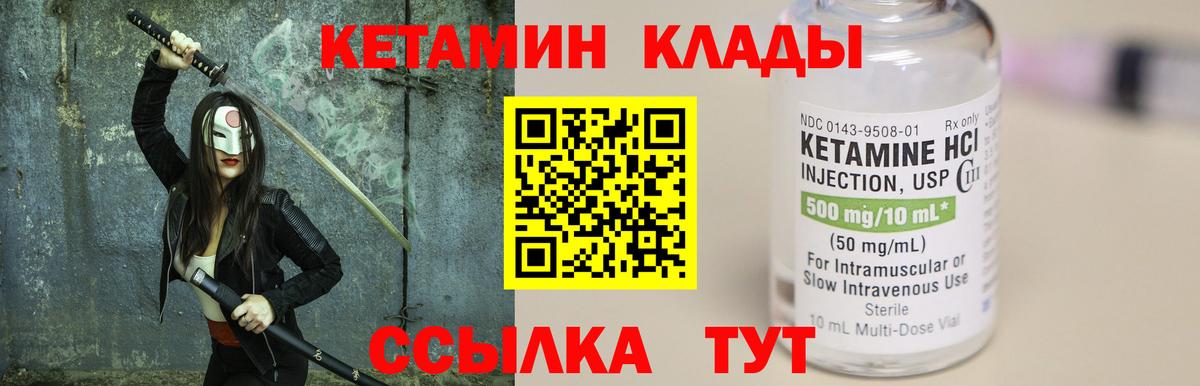 Гуково  Кетамин ketamine  Вход с VPN 