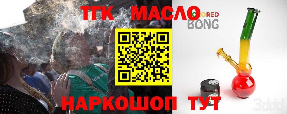 Гуково  Дистиллят ТГК жижа  Дистиллят ТГК THC oil  Вход с VPN 